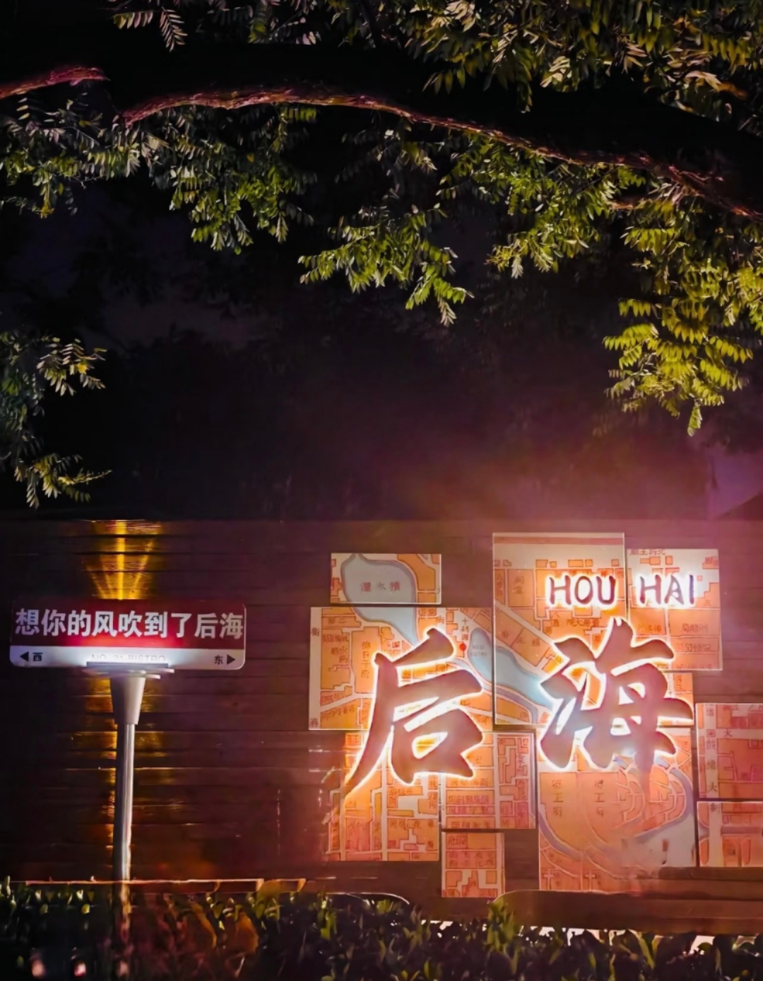 1751765507672151.jpg 什刹海8.jpg