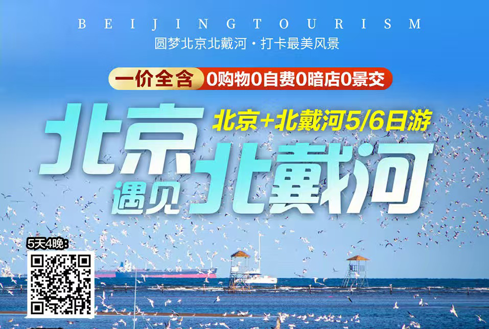 1751773432485181.png 北戴河3.png