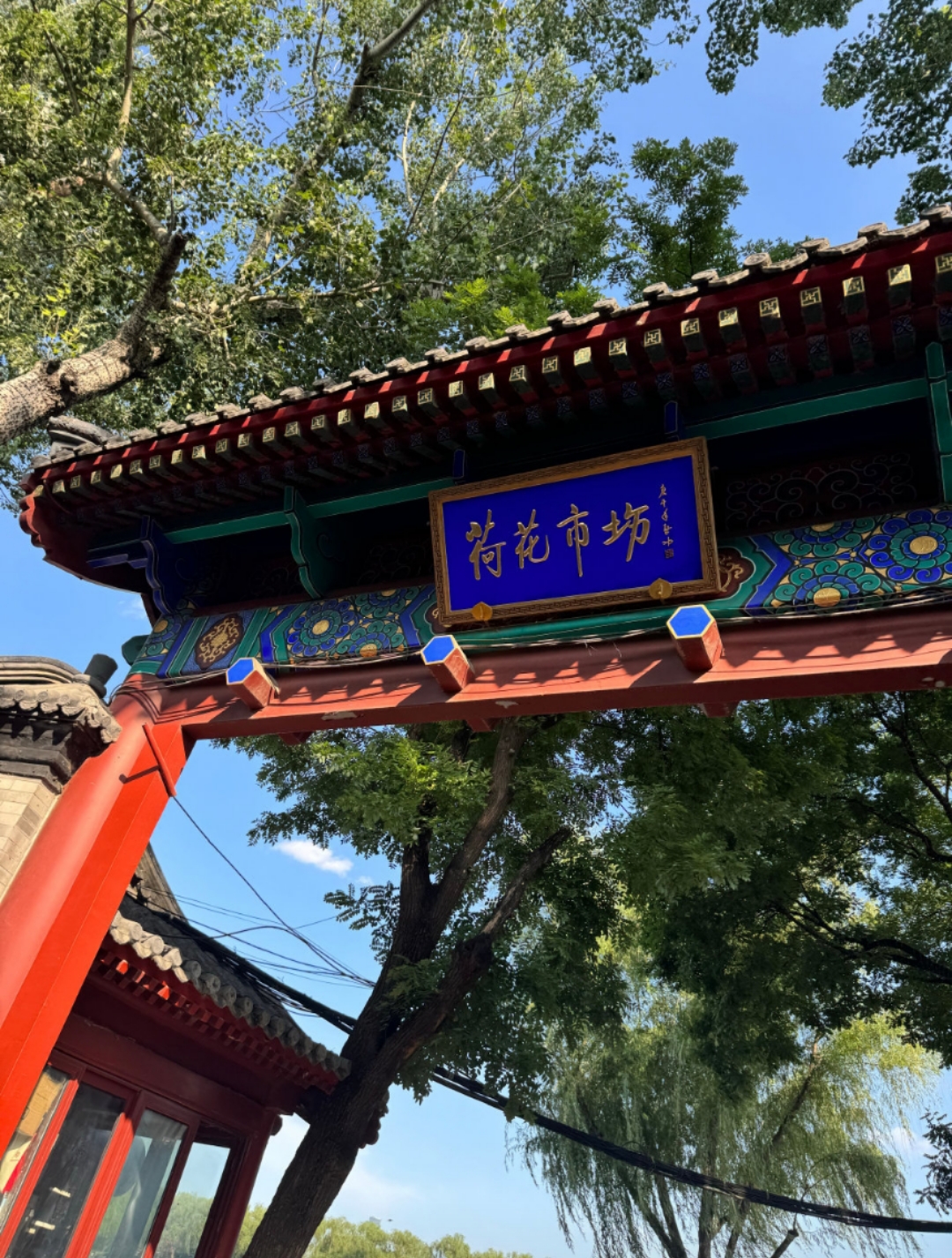 1751781821639992.jpg 什刹海9.jpg