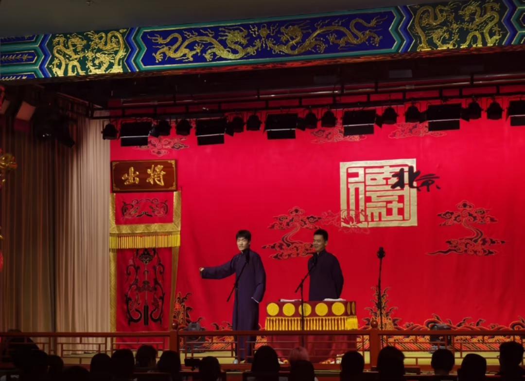 1751782610111359.jpg 德云社1.jpg