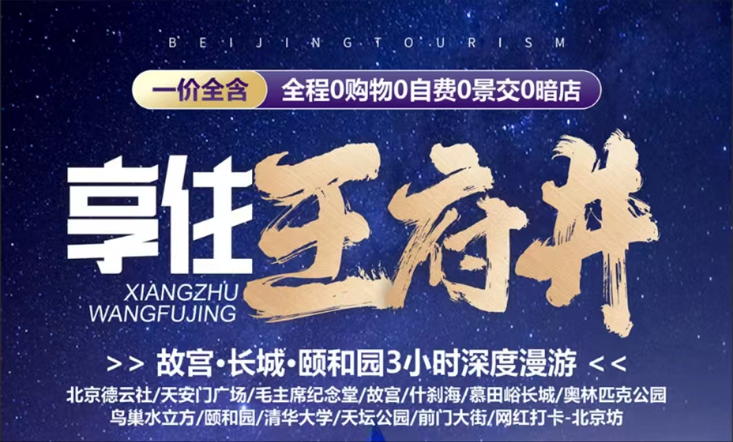 1751782930202490.jpg 王府井4.jpg