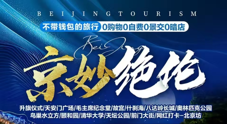 京妙绝伦1.jpg