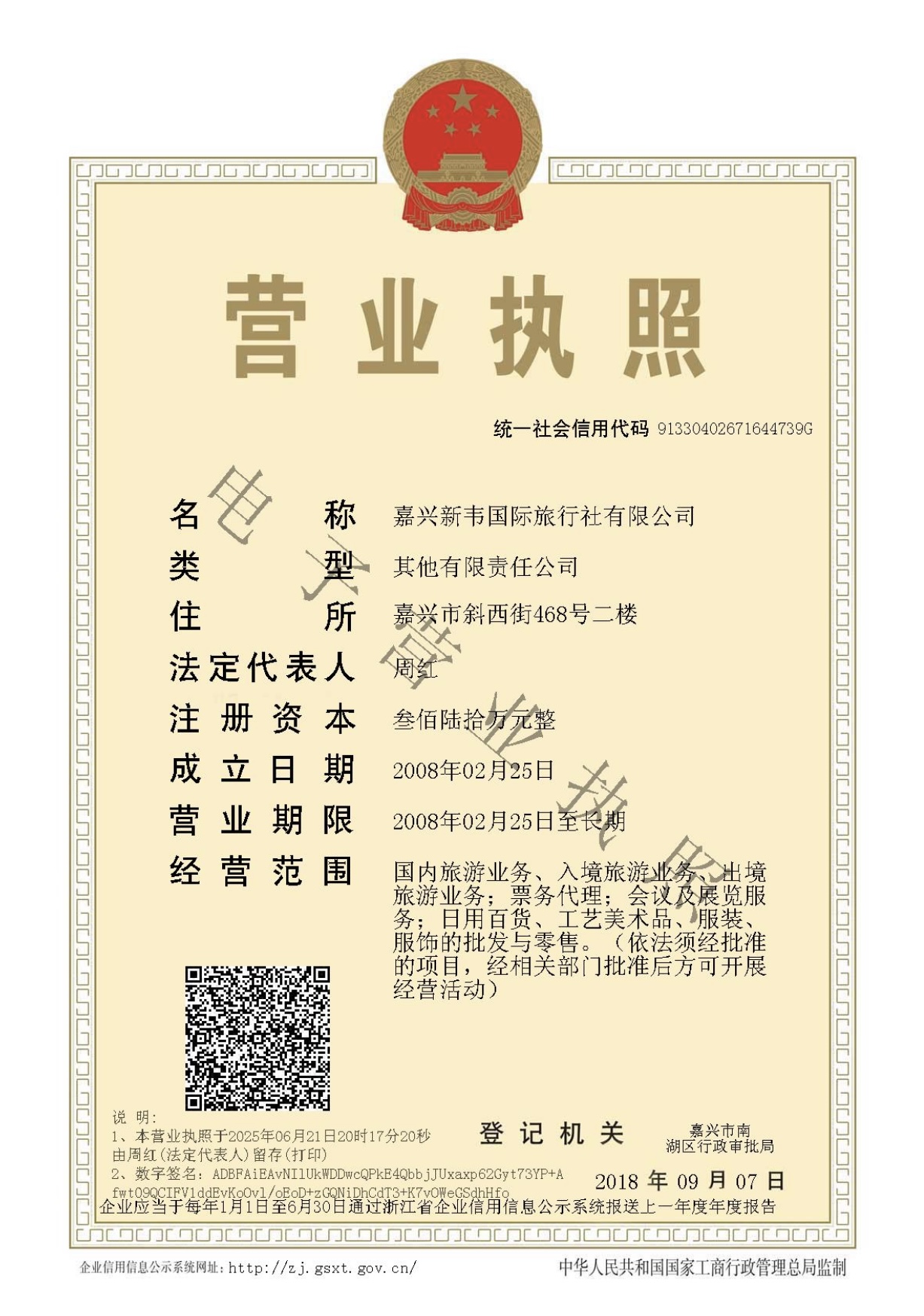 营业执照