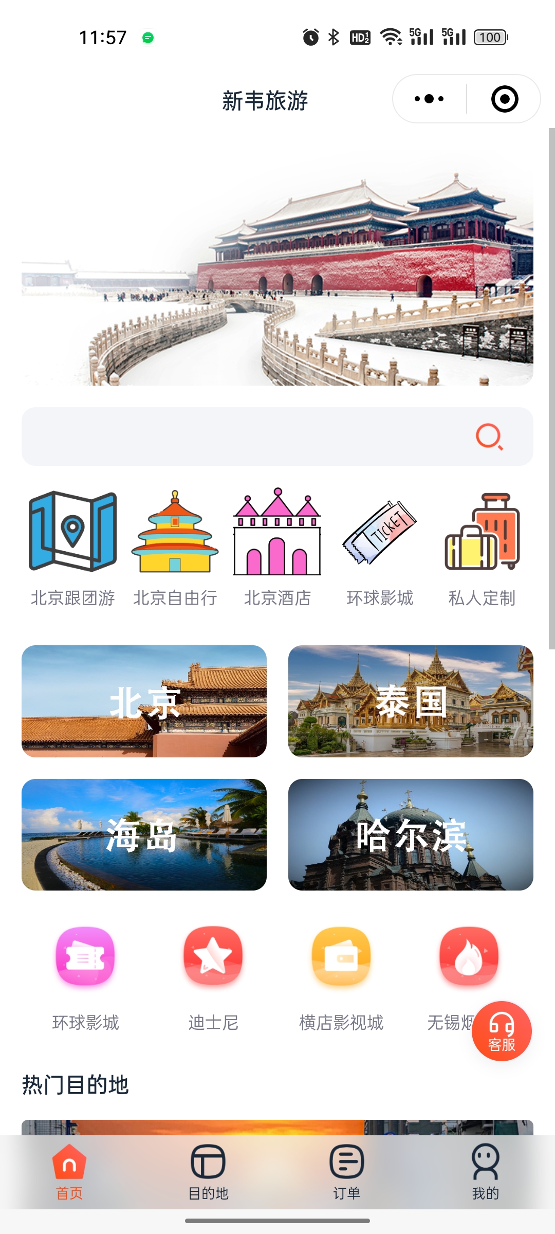 新韦旅游小程序