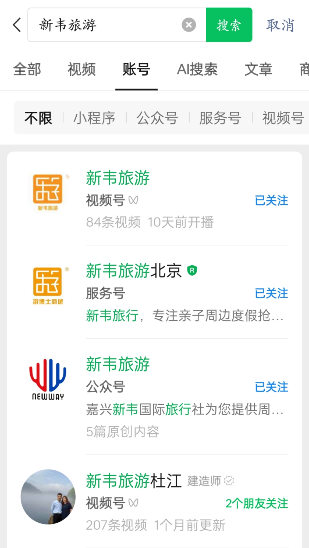 新韦旅游公众号