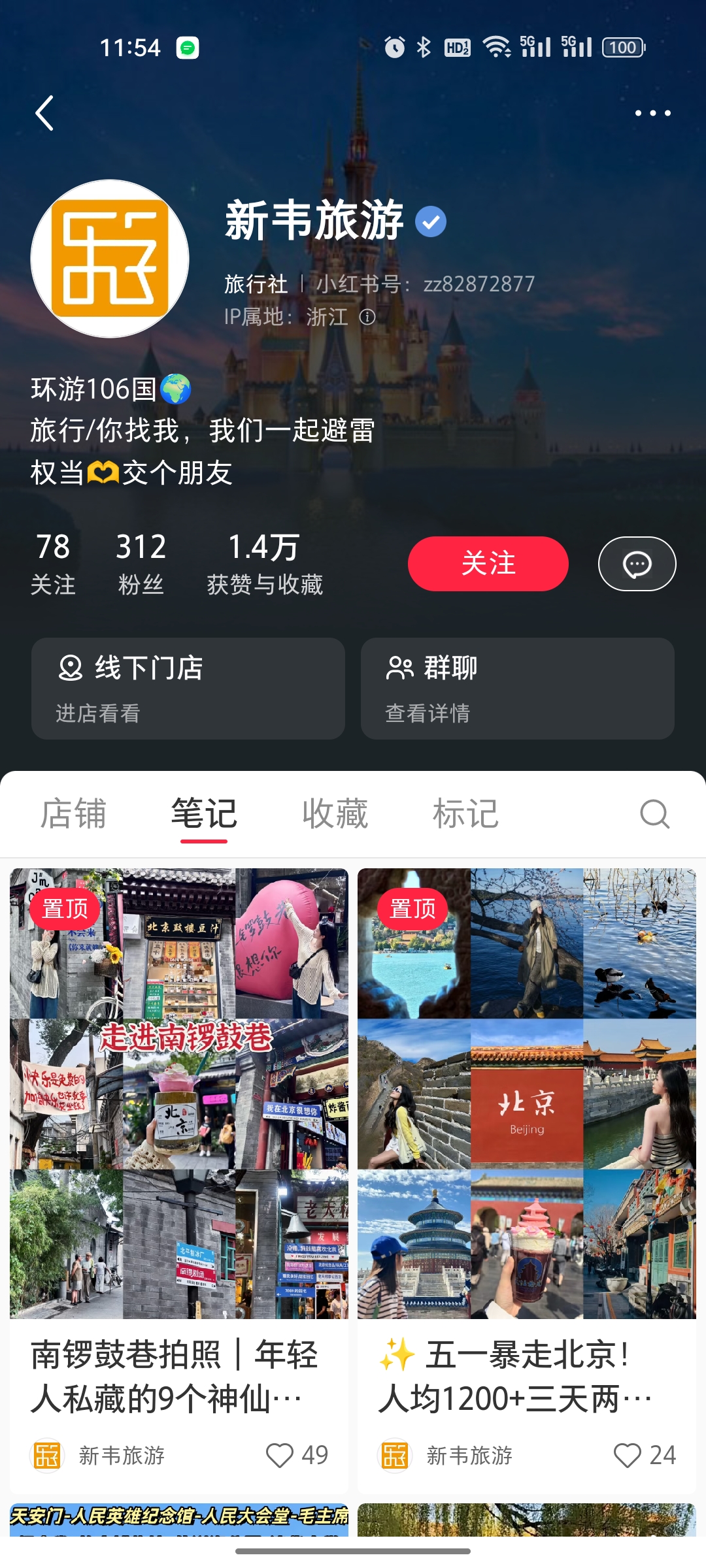 新韦旅游小红书