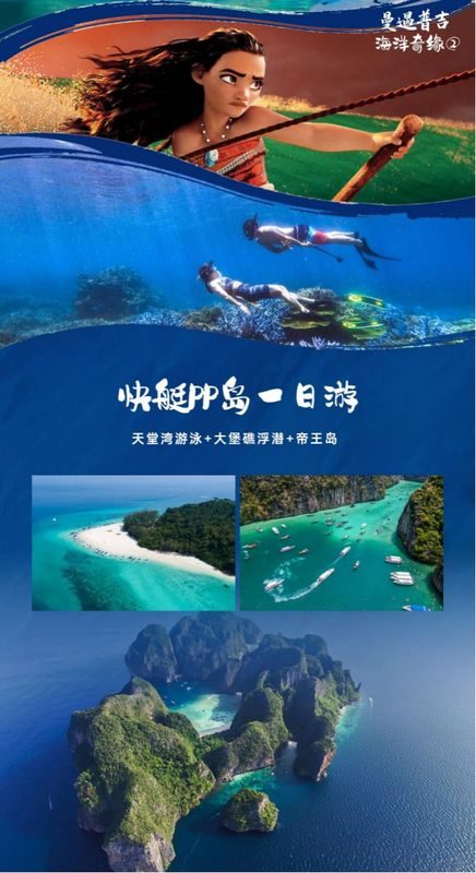 普吉行程实景