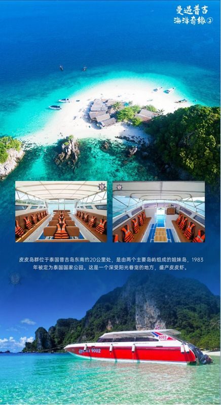 普吉行程实景
