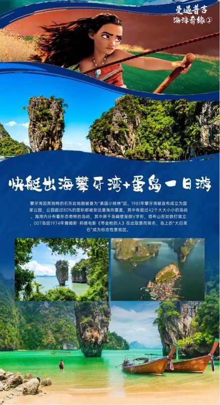 普吉行程实景