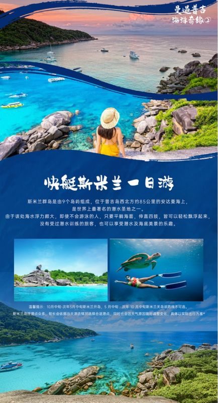 普吉行程实景