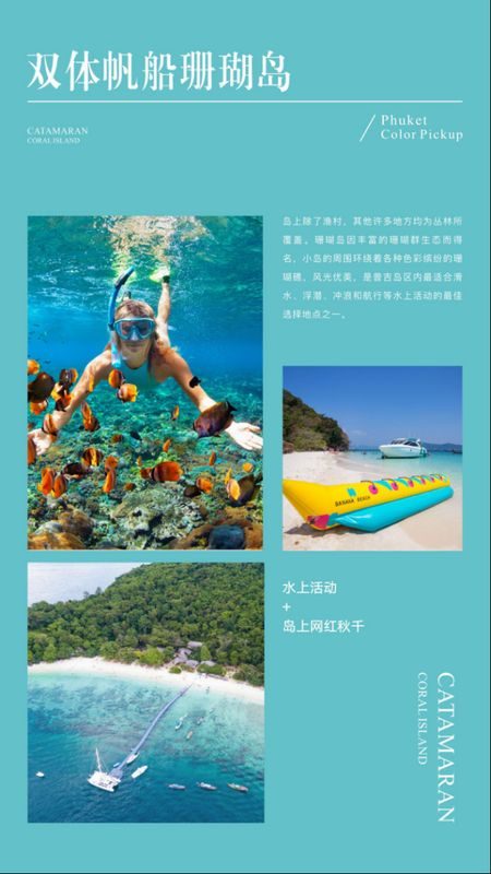 普吉拾色·行程实景