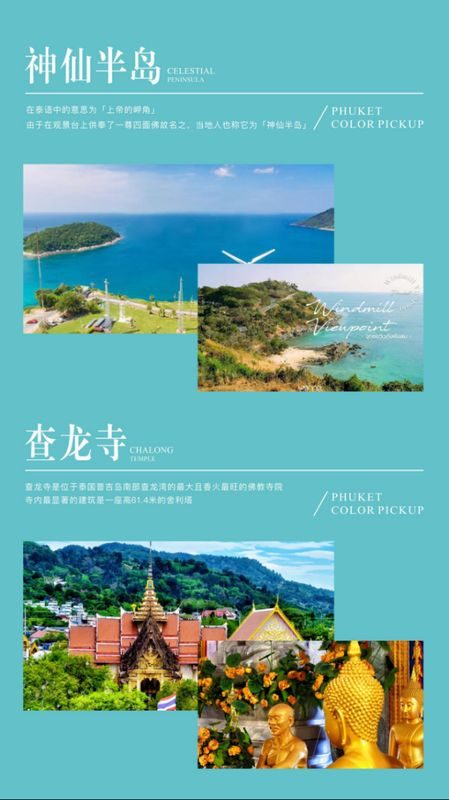 普吉拾色·行程实景