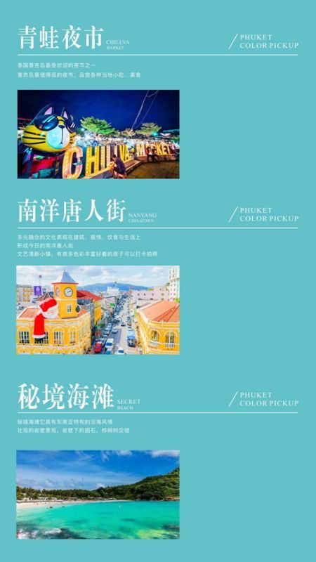 普吉拾色·行程实景