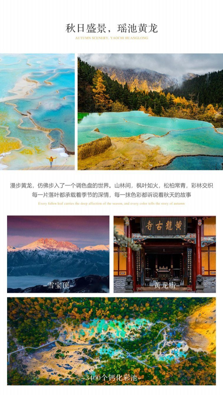 九寨沟行程实景