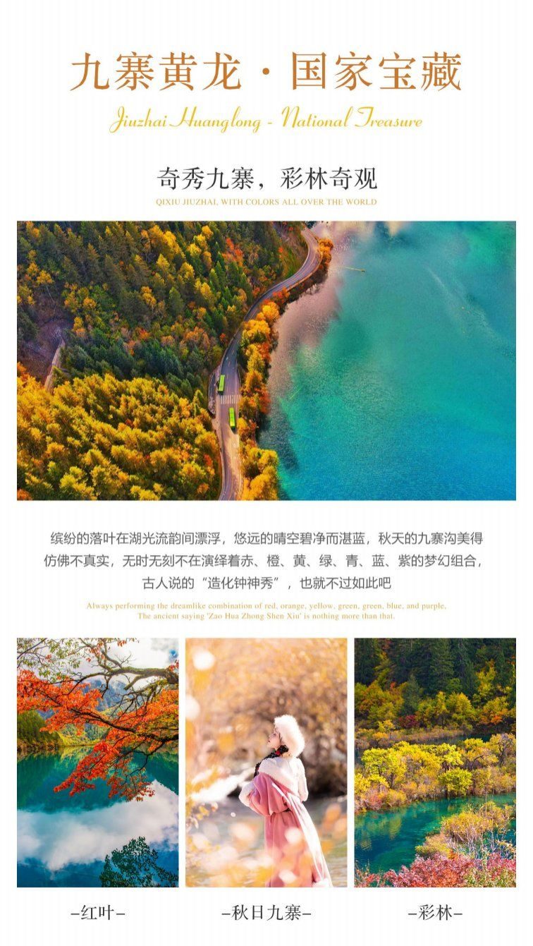 九寨沟行程实景