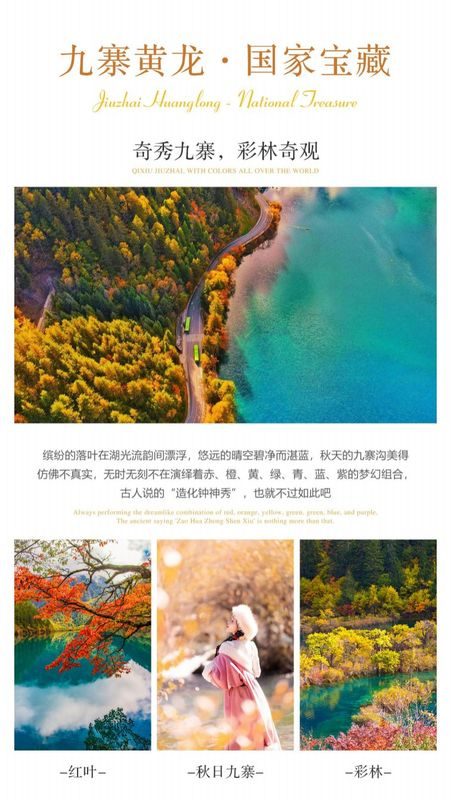 九寨沟行程实景