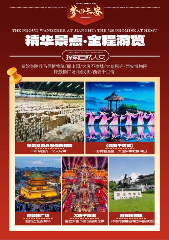 西安行程实景