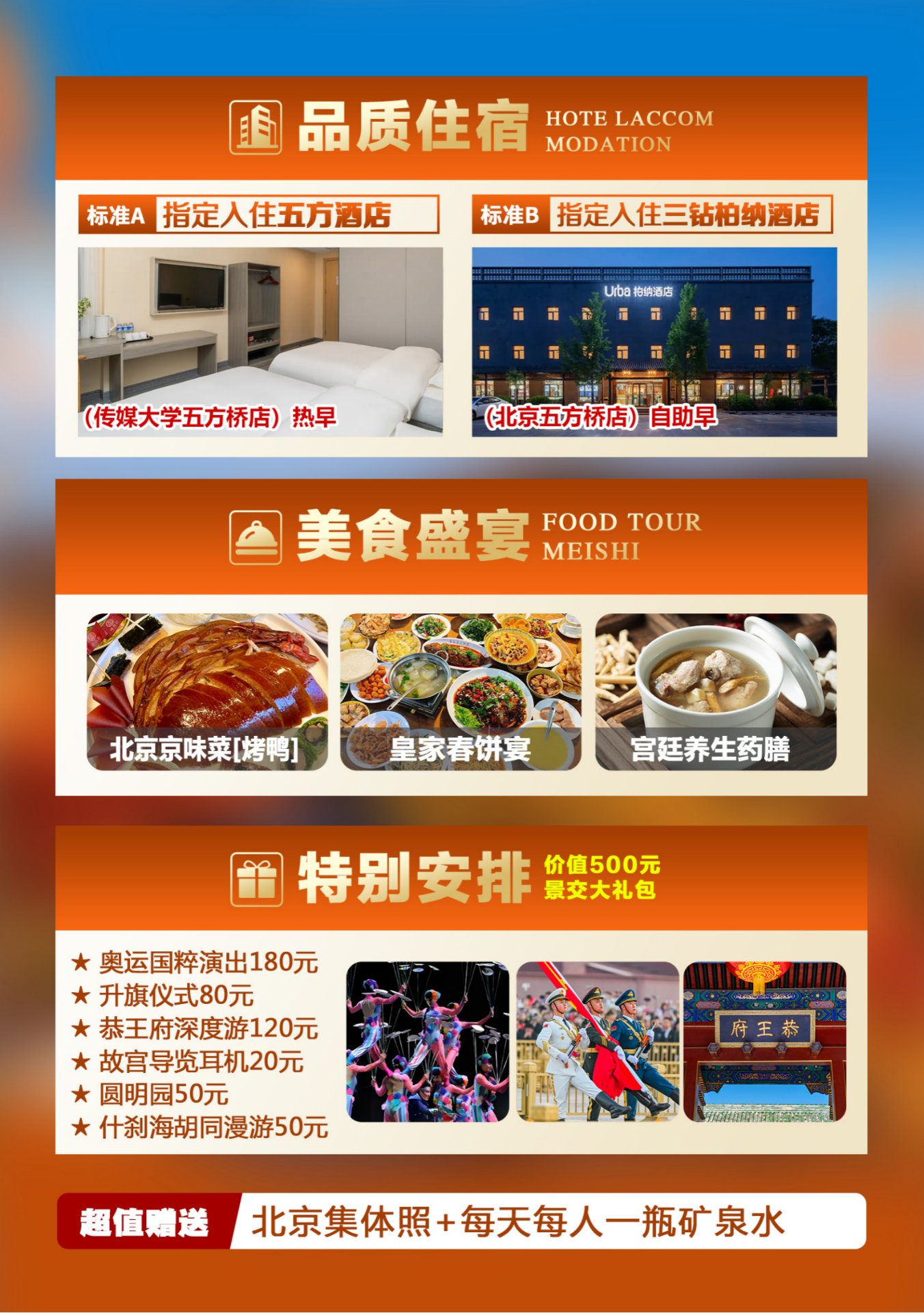 【京彩无忧】北京纯玩五日游