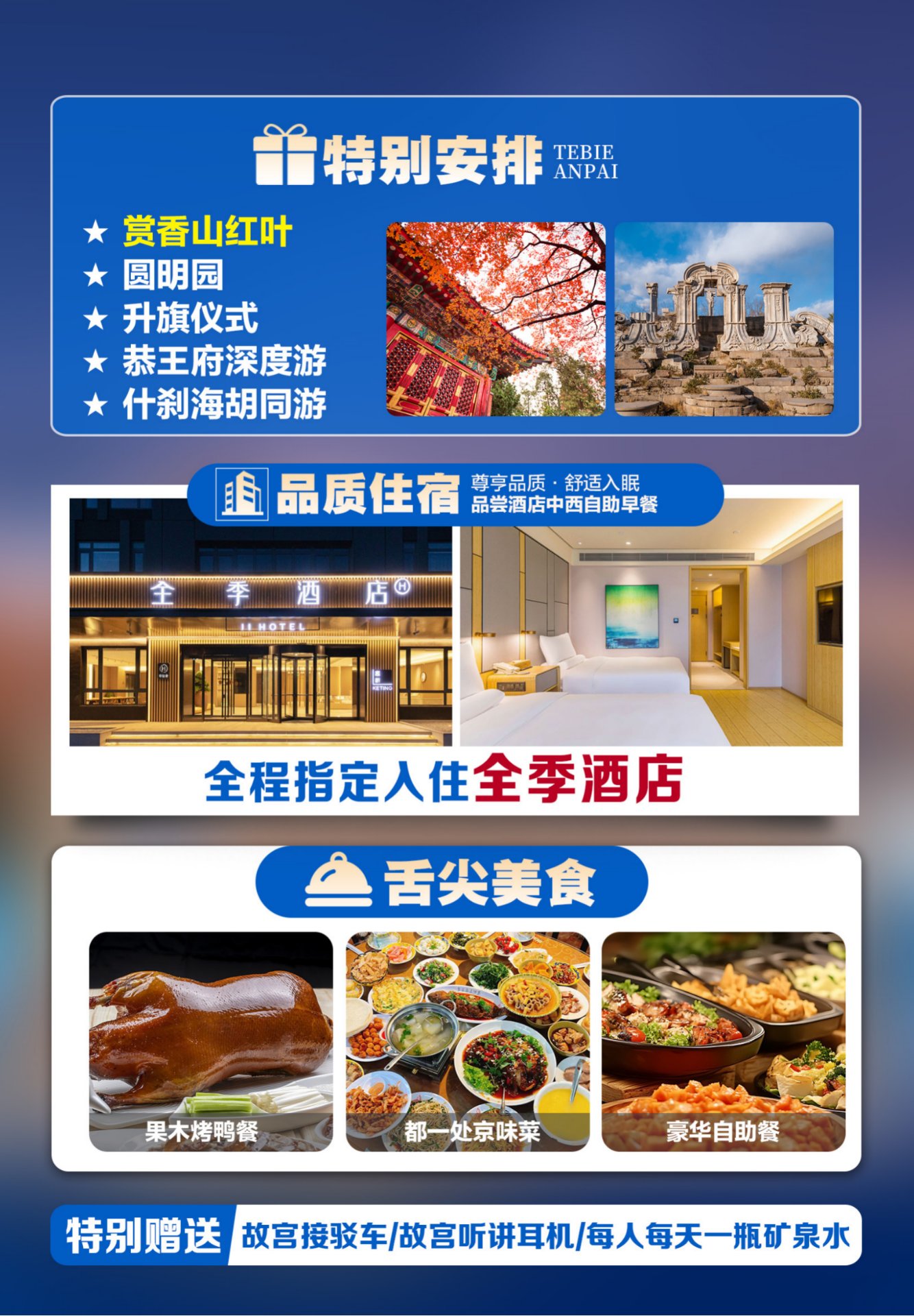 28人全季 特别安排 品质住宿 舌尖美食