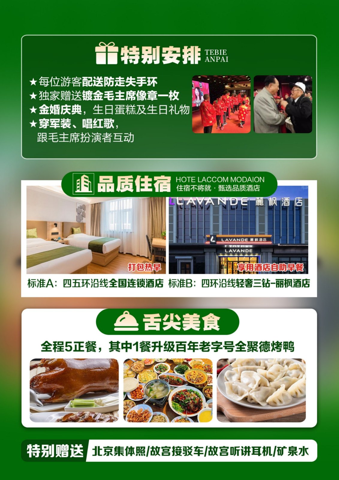 幸福爸妈游北京 特别安排 品质住宿丽枫酒店 舌尖美食全聚德