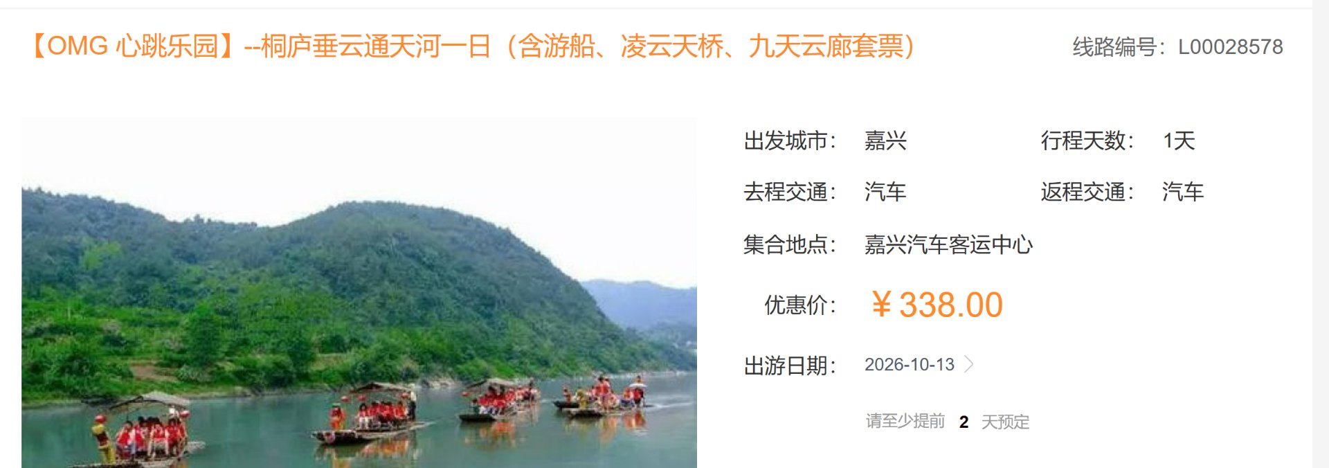 天目溪竹筏漂流