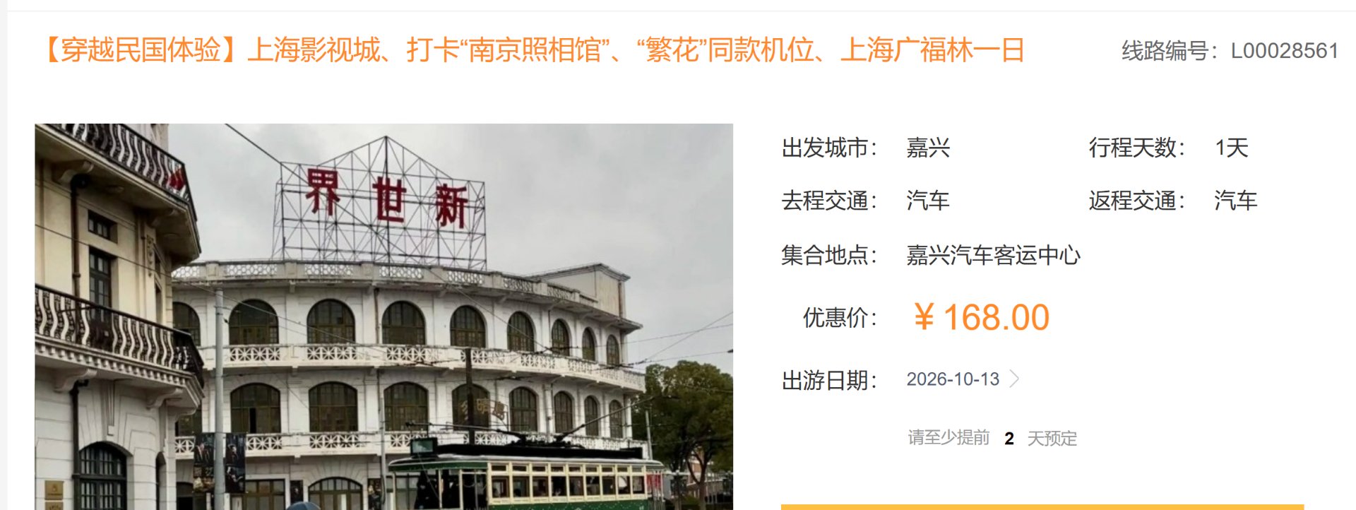 上海影视城民国街景