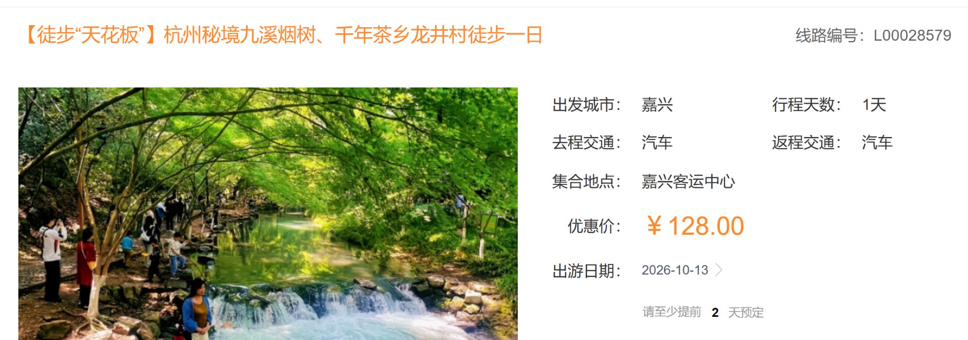 九溪烟树溪水