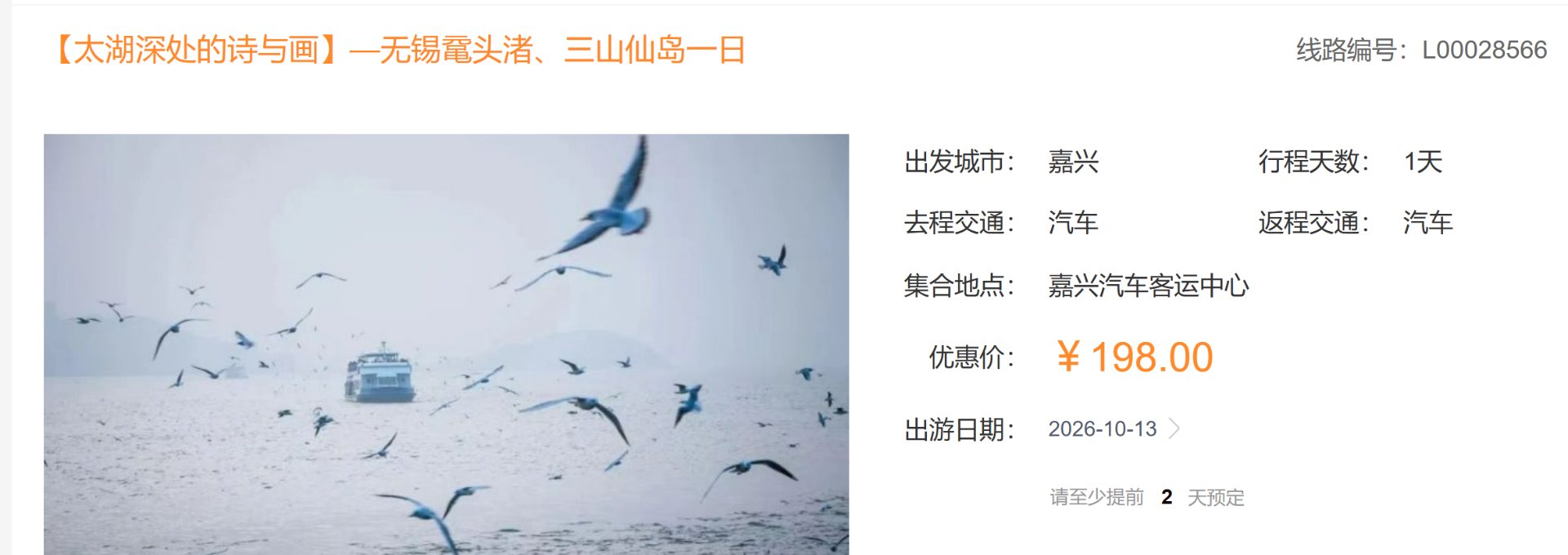 太湖仙岛游船