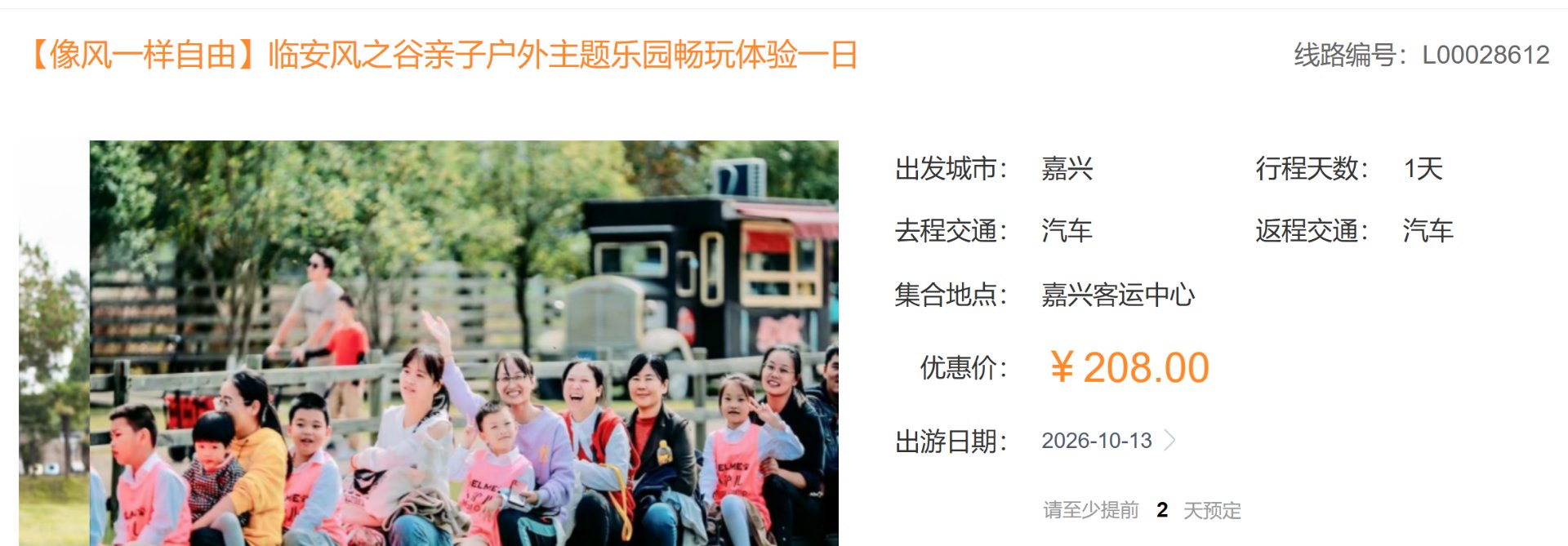 亲子游乐