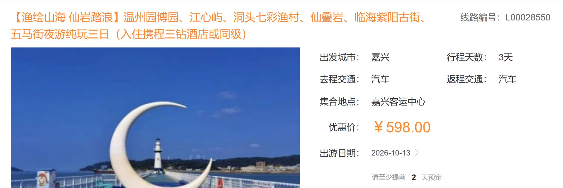 洞头月亮灯塔