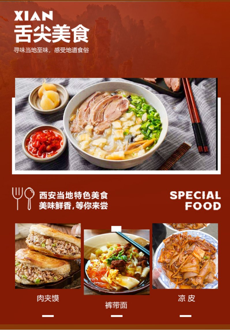 舌尖美食
