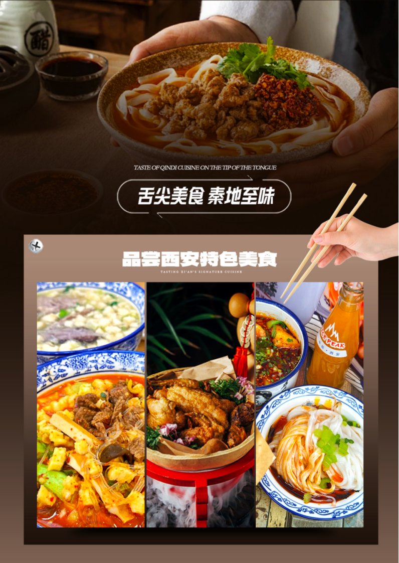 舌尖美食
