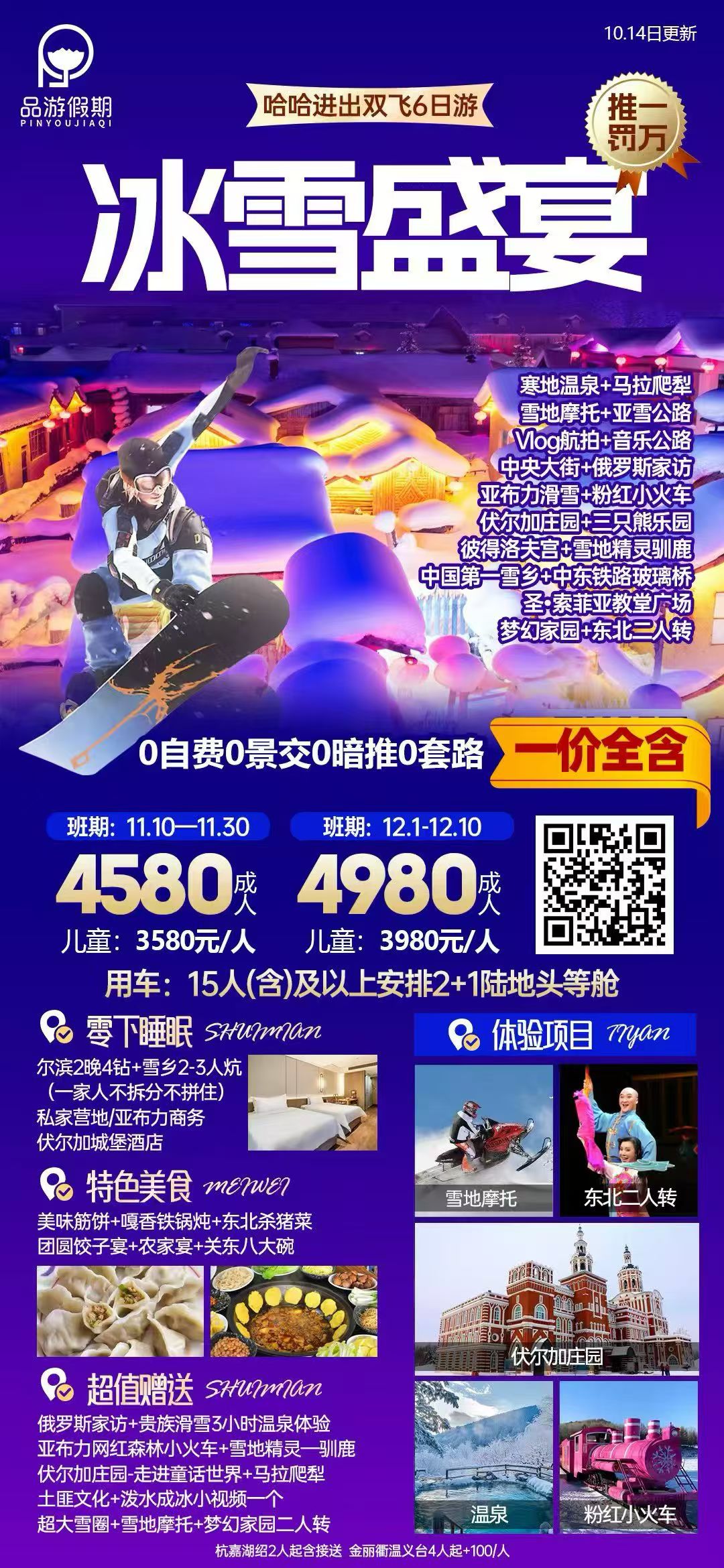 冰雪盛宴详情海报